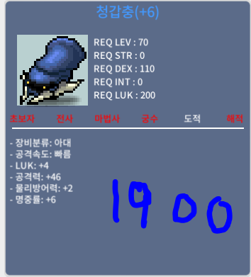 판매완료 청갑충/럭4공46/1900