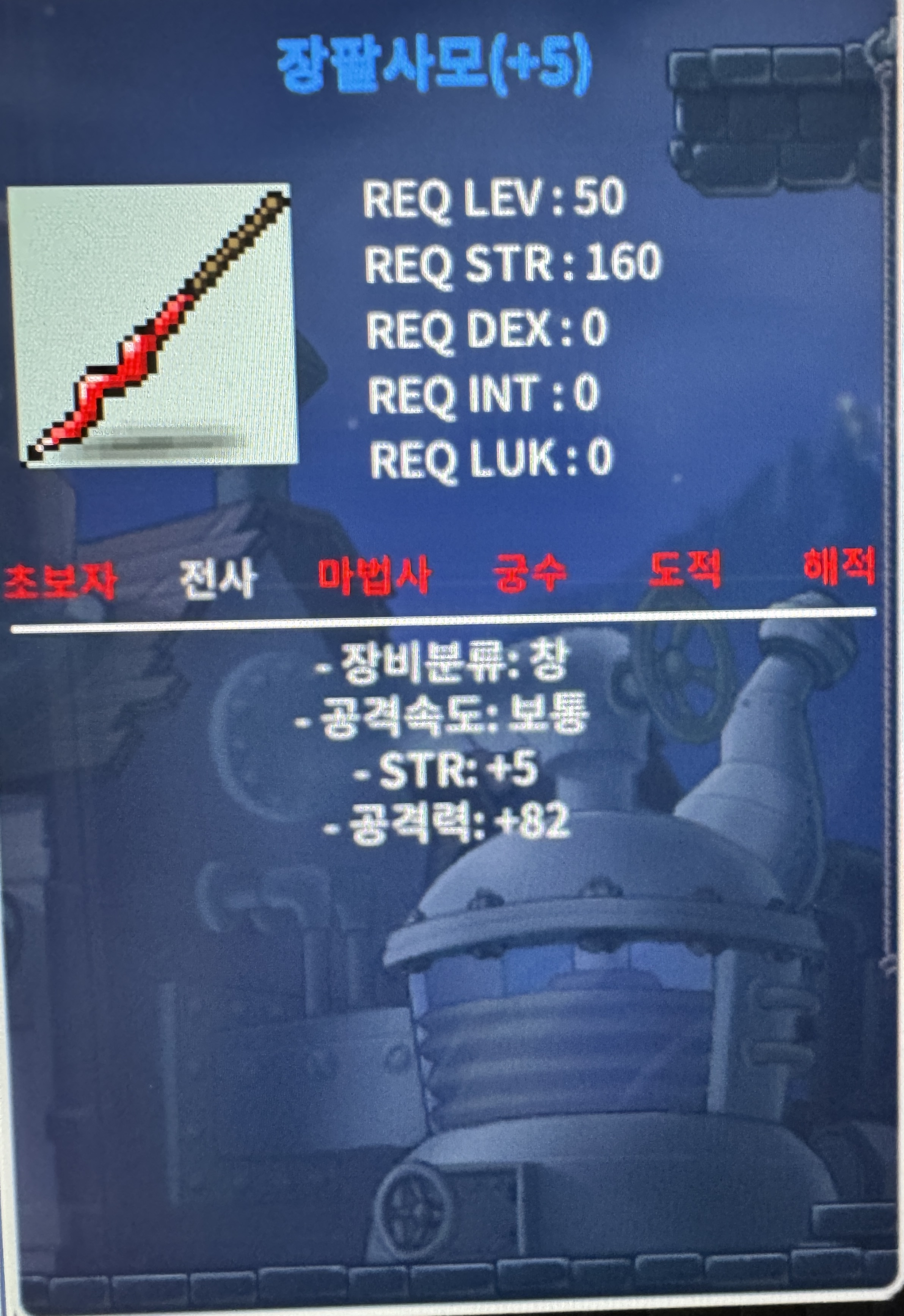 장팔 공5작 팝니다 600 / 600만 / 전사 50제 창