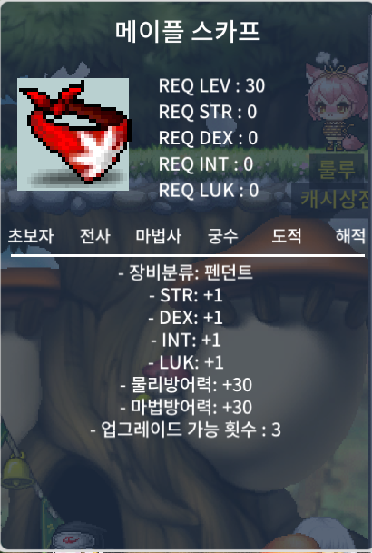 메이플 스카프 / 200 / 챗 https://open.kakao.com/o/sFC2TDUf