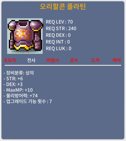 오리할콘 플라틴 / 250 / 합9 팝니다. / https://open.kakao.com/o/sxDpcTTf