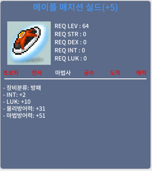 5작 메이플 매지션 실드 / 2,900만 메소 / https://open.kakao.com/o/sViDHeXf