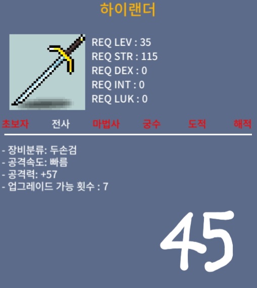 하이랜더 / 45만 / 35제 두손검 노작 공57(2상옵) / 오픈카톡링크