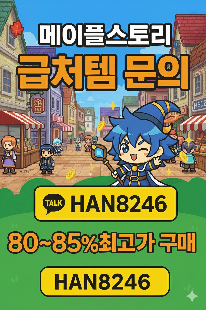 메이플 아이템 / 5000 / 5000 / 카톡 han8246
