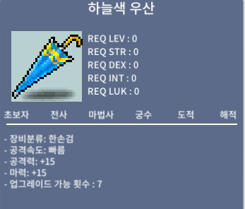 하늘색 우산 / 10만 / 마15 / 쪽지 또는 zx159621(디코) 또는 https://open.kakao.com/o/sBzOzYSf