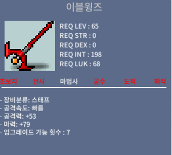 이블윙즈 1하옵 마79 40 팝니다 2자루 있습니다 / 개당 40만메소