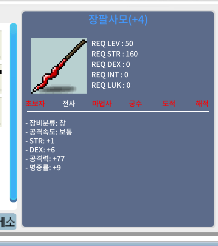 장팔사모 / 70 / 공1명3작 가성비템팝니다 / https://open.kakao.com/o/srGviJWf