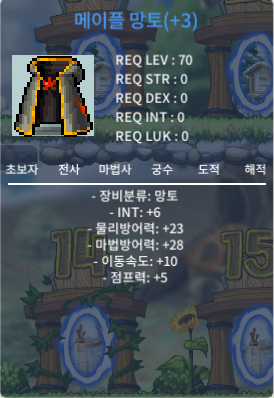 인6 메이플망토 / 700만원 / https://open.kakao.com/o/gO4TI60f