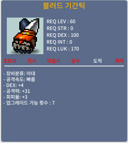 블러드 기간틱 1상옵/50