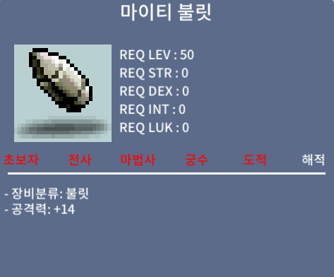 마이티 불릿 / 40만 / 쪽지