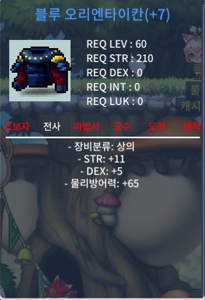 블루 오리엔타이칸 상힘떡작 / 3.500.000 / 힘11 덱5 / 01093884815