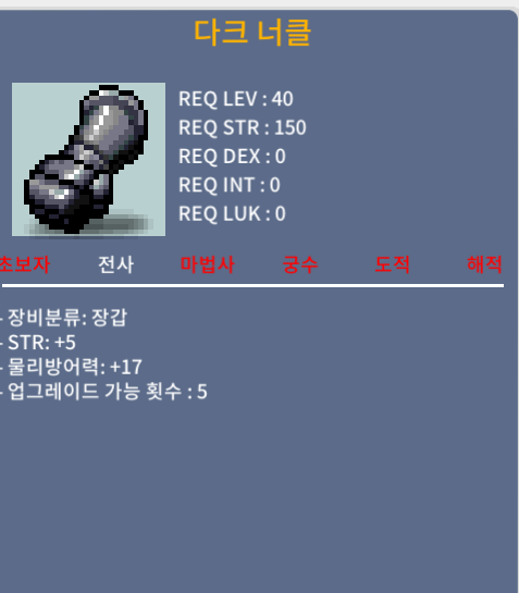 다크 너클 40제 힘5 100에 팝니다 / 100만 / 다크너클 힘 5 / https://open.kakao.com/o/sXlWjUXf