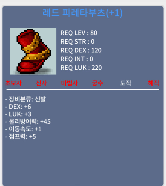 레드피레타부츠 / 600 / 덱6/럭3 합9 / https://open.kakao.com/o/s0aKjRSf