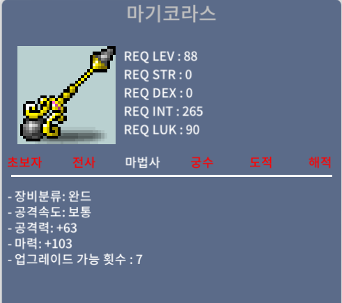 마기코라스 / 2400 / 합마103 1하옵 / 채팅