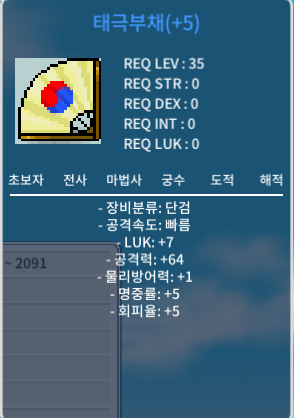 태극부채 럭7공63명7 900팝니다 / 9000000 / 쥬원#6729