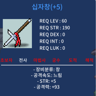 십자창 5작 힘5 공93 팝니다 / 300 / 쪽지, 채팅