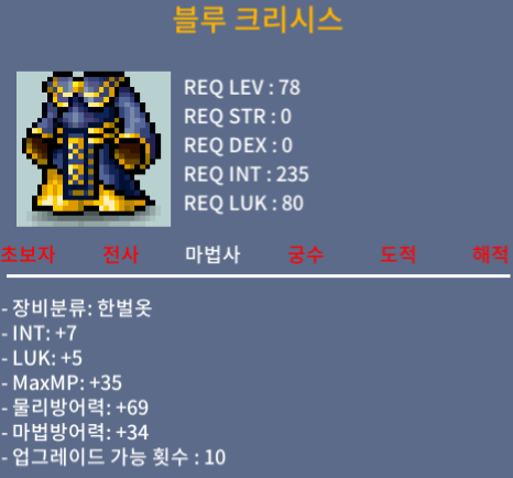 블루 크리시스 / 700만 메소 / 인7 / 럭5 / 합12 / https://open.kakao.com/o/s4j3W9Qf