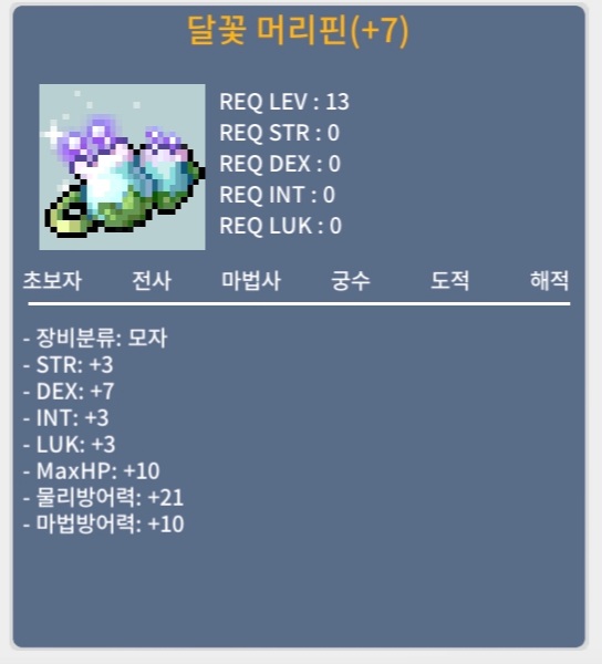 달꽃머리핀 / 2000000 / 덱+5작 덱8