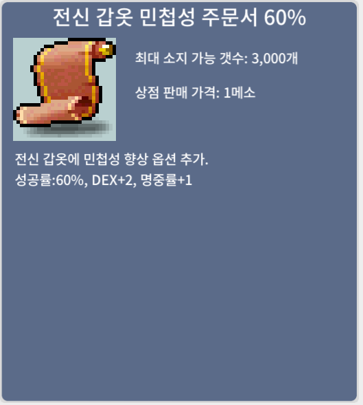 전민60% [1장] / 285만 메소 / https://open.kakao.com/o/sViDHeXf