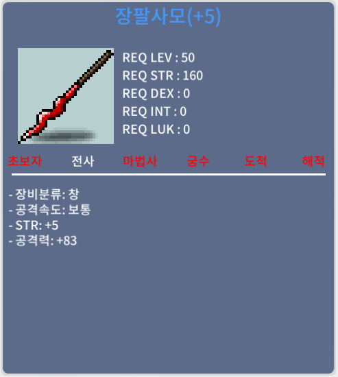 장팔사모 / 700 흥정 가능 / 공5작 1상 / 채팅 / 쪽지