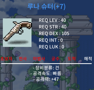 40제 루나슈터 기본옵 떡작 35에 거저드려요 / 채팅주세요