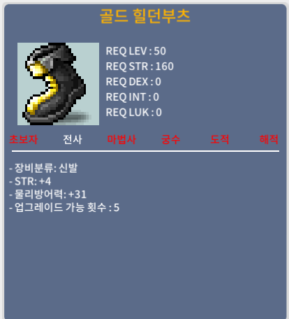 골드 힐던부츠 / 30만 / 힘4 50제 신발 / https://open.kakao.com/o/stnVvuSf 챗 쪽