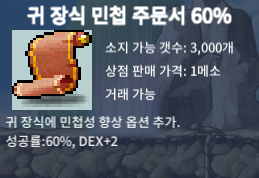 귀민60 / 2400 / 2장 팝니다 / 귀 민첩 60