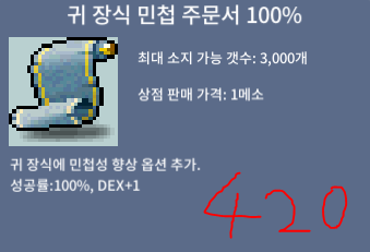 귀 민첩 귀민 주문서 100% / 420 / 7장 / https://open.kakao.com/o/s2zLR8Wf