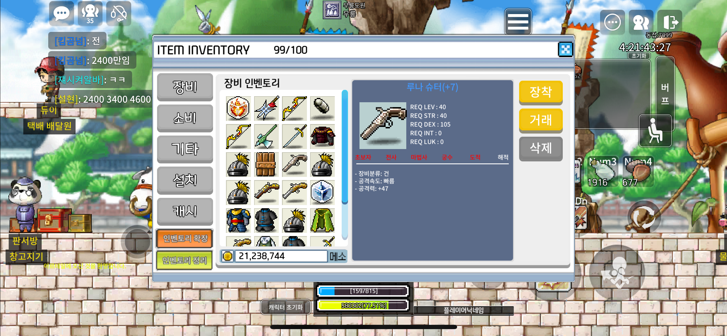 40제 루나슈터 떡작 팝니다 / 500000
