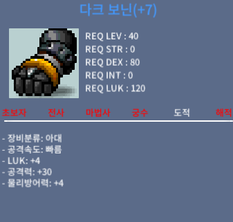 [팝니다] 떡보닌 럭4 공30 (다크보닌) / 1,000,000 / 채팅