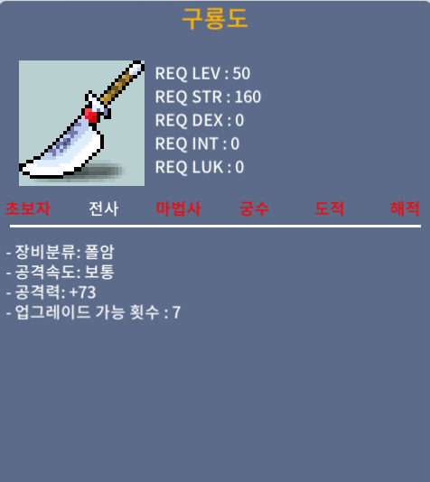 구룡도 / 40 / 1상옵(공73)