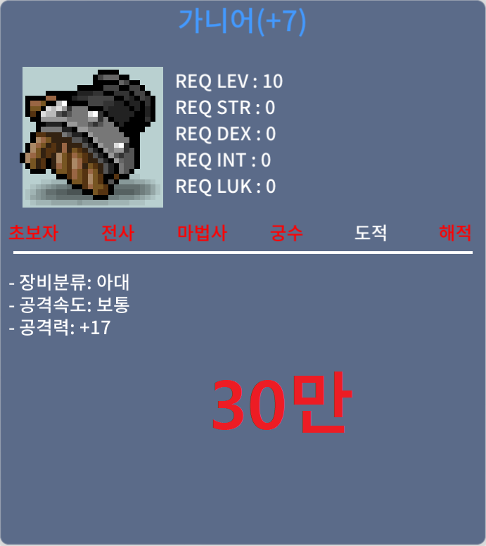 떡가니어 / 30 / 공17