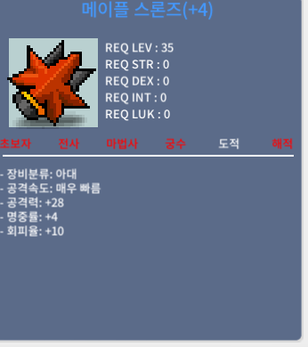 4작 스론즈 +28 팝니다~ / 2200 / 오픈카톡 https://open.kakao.com/o/gr9TOm0f
