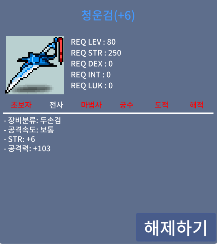 [판매완료] 청운검 /103/6/ 2000 에 팝니다