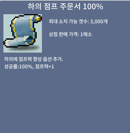 하의 점프력 주문서 100%/ 3만 / 15장 팔아요