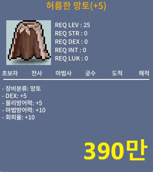 [판매완료] 허름한망토 / 390만 / 덱5