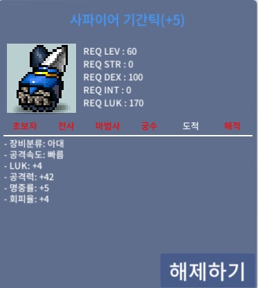 [완료]사파이어 기간틱  / 럭4 공42