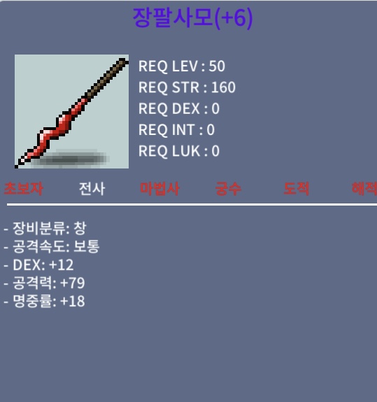 장팔사모 6명작 / 4800000 / 1상옵, 6명작, 12/79/18, 흥정o / https://open.kakao.com/o/sLaa9KUf