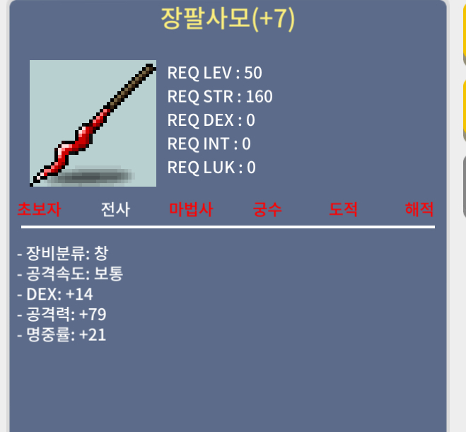 장팔사모 중옵 명7작(14/79/21) / 1000