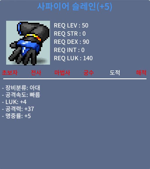 사파이어 슬레인 / 1100만 / 럭4 공37 / 채팅