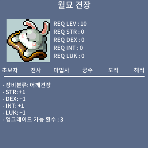 월묘 견장 / 490 / 1개 / 채팅