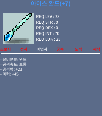 23제 아이스 완드 / 30만 / 떡작 / https://open.kakao.com/o/g1vCK4Uf