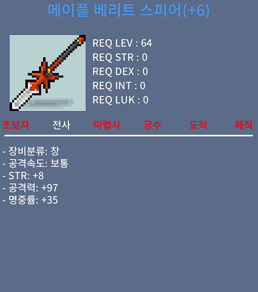 메이플 베리트 스피어 / 9900 / 6작