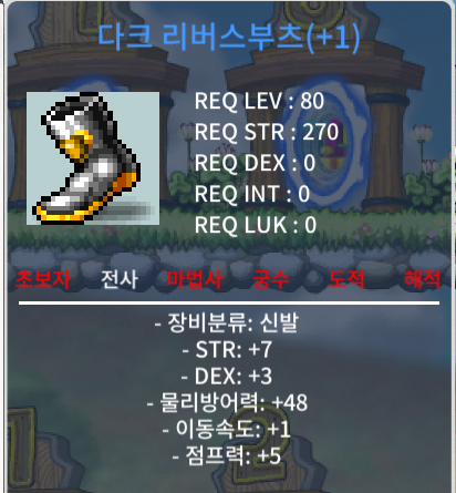 합10 80제 전사 신발 팝니다. / 100만 / 힘7 덱3 / https://open.kakao.com/o/sdsjX7Tf