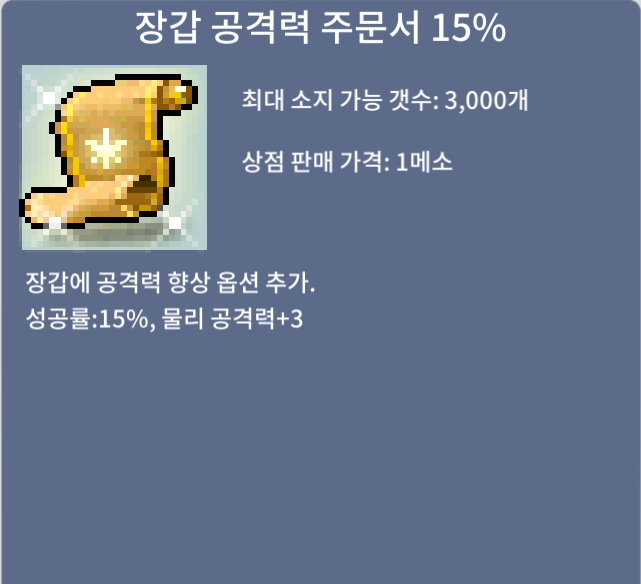 [팝니다] 장공 15% 2200 / 2200만 메소 / https://open.kakao.com/o/shC21zXf