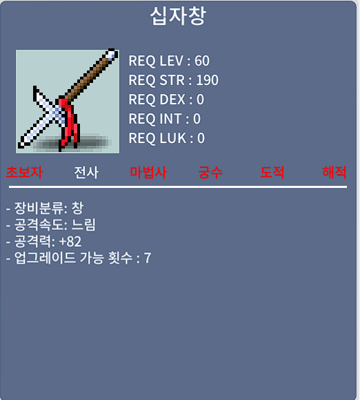 십자창 / 150만 / 노작 공82 중옵 팝니다 (쪽지 or 채팅 주세요 대기중)
