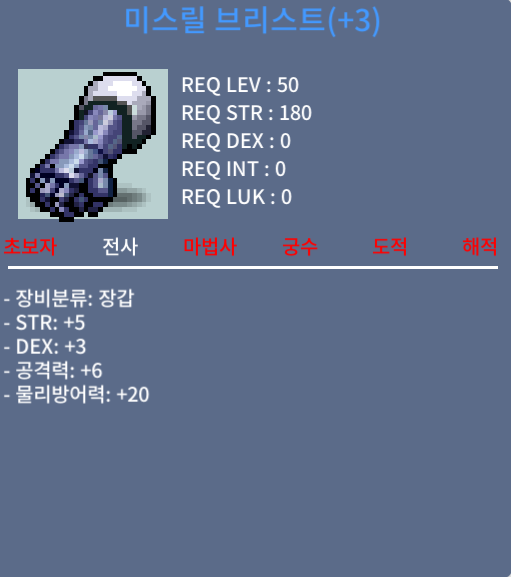 미스릴 브리스트 / 550만 / 합8공6