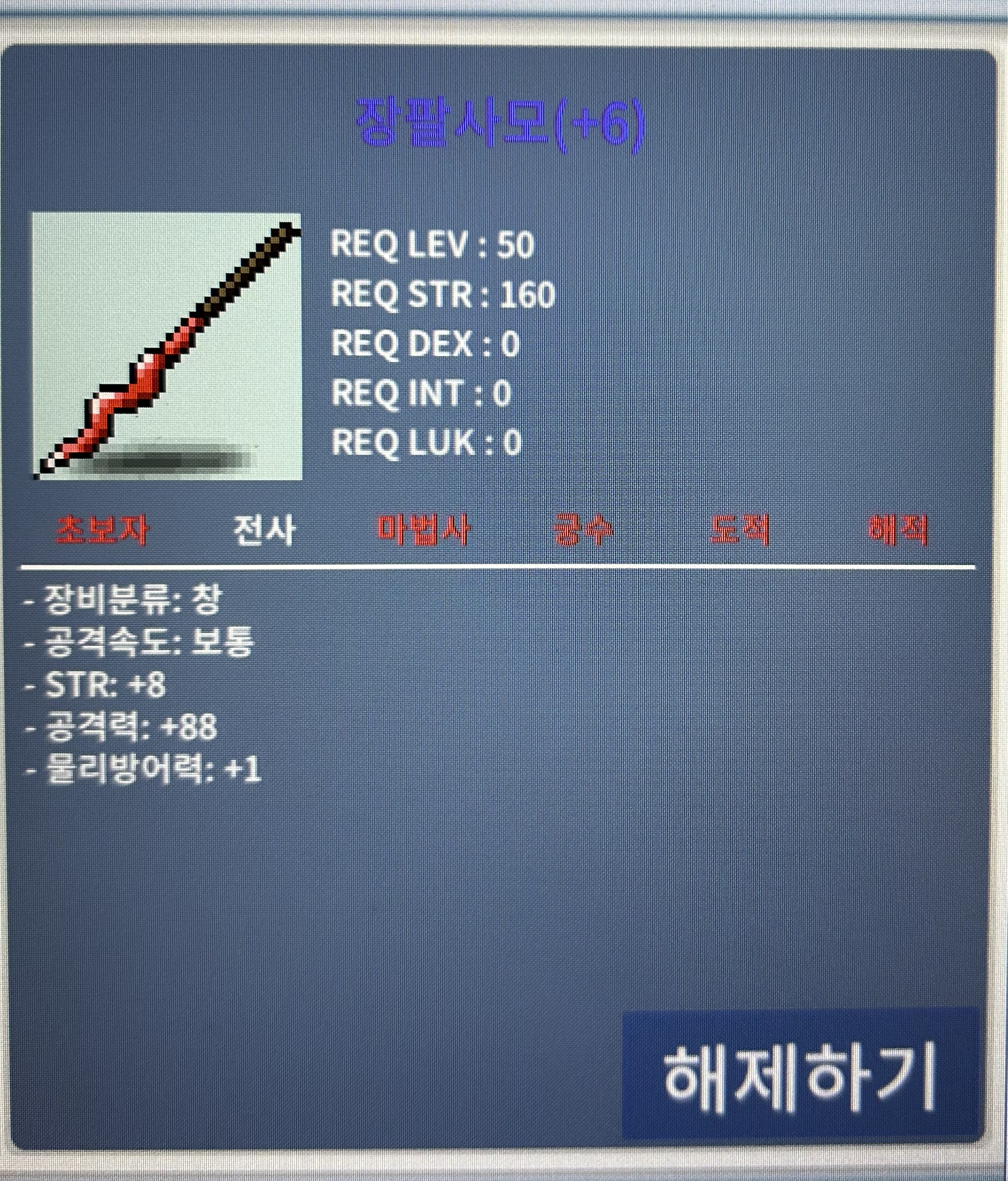 장팔사모 8/88 4500ㅍㅍㅍ / 4500ㅍㅍ 흥정 가능 / 장팔 쓰다가 베리트 사용 ㄱㄱ / 채팅 ㄱㄱ