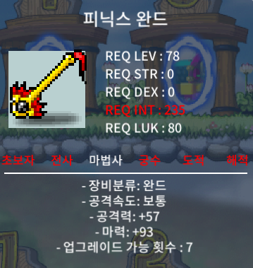 피닉스 완드(피완) / 50만 / 노작 중옵 팝니다 / https://open.kakao.com/o/s68AQqTf