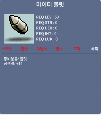 마이티 불릿 / 30만 / 50제 / 쪽지 챗