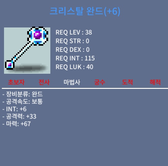 합마 73 크리스탈완드(크완) 팝니다 / 1400만